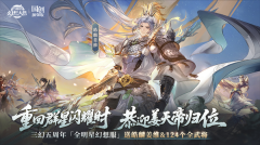 三國志幻想大陸官服截圖4