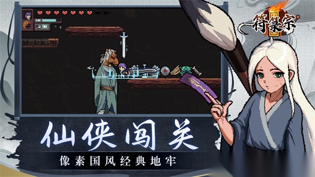 符箓宗截圖0