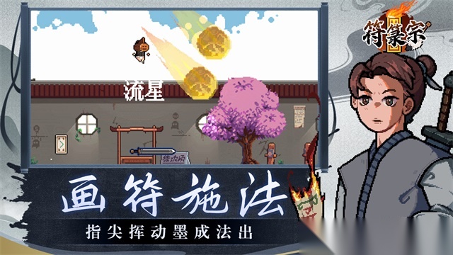符箓宗截圖1