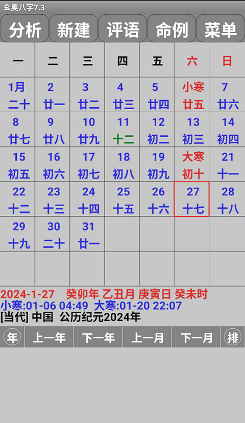 玄奧八字截圖1