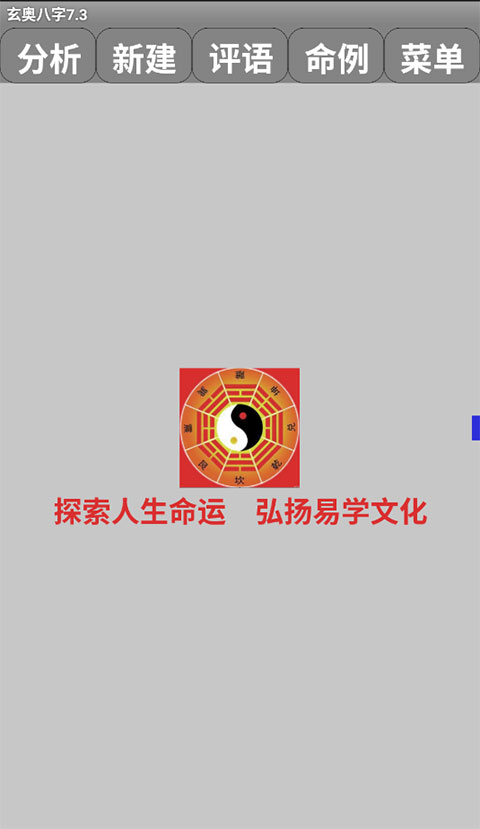 玄奧八字截圖0