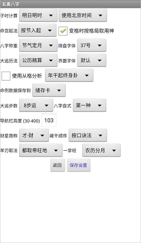 玄奧八字截圖4