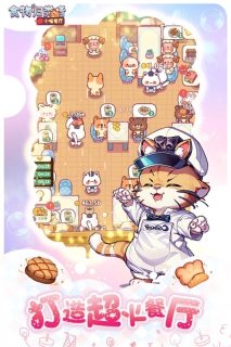 食物歸類者小喵餐廳截圖3