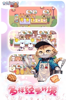 食物歸類者小喵餐廳截圖4
