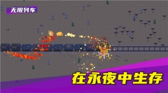 無限列車截圖2