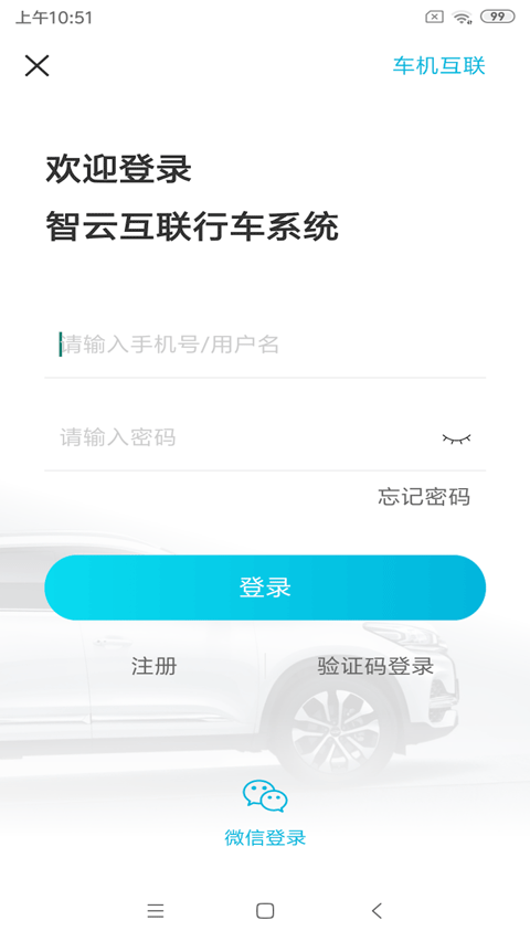 智云互聯(lián)奇瑞.017截圖0