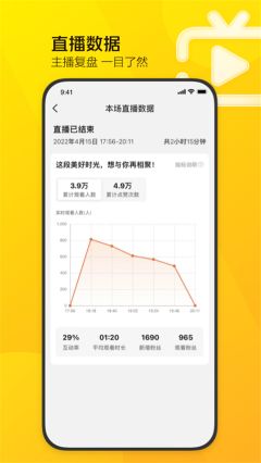 美團直播助手截圖1