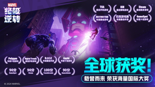 漫威終極逆轉(zhuǎn)截圖2