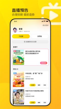 美團直播助手截圖2