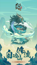 大話仙境折版截圖1