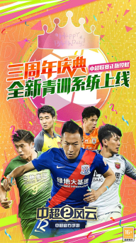 中超風(fēng)云2修改版截圖2