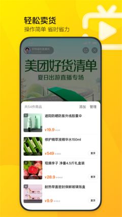 美團直播助手截圖0