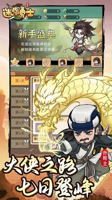 迷你勇士游戲截圖3