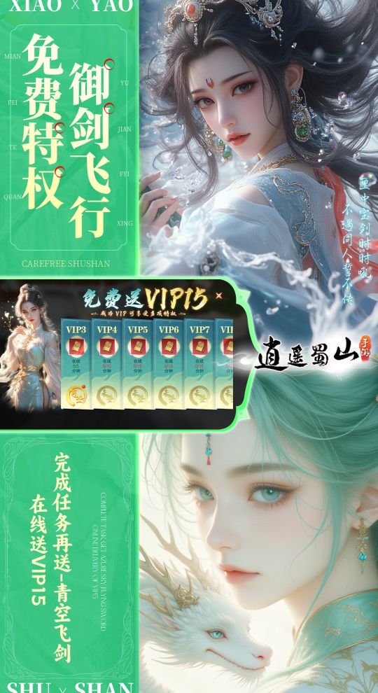 逍遙蜀山截圖2