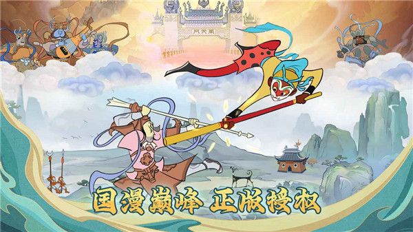 大鬧天宮之猴王歸來(lái)最新版截圖1