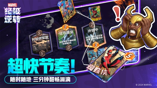 漫威終極逆轉(zhuǎn)截圖0
