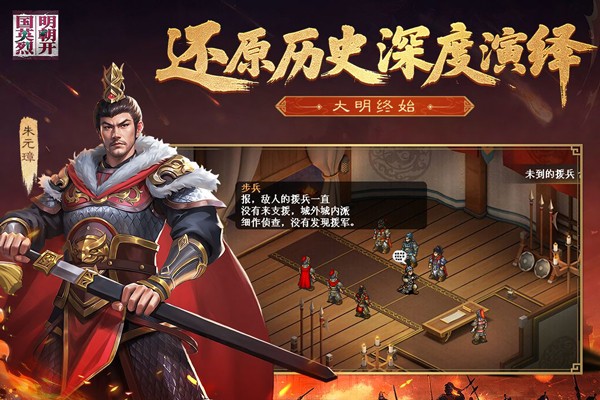 明朝開國英烈游戲截圖2