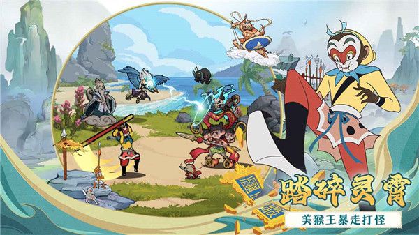 大鬧天宮之猴王歸來(lái)最新版截圖0