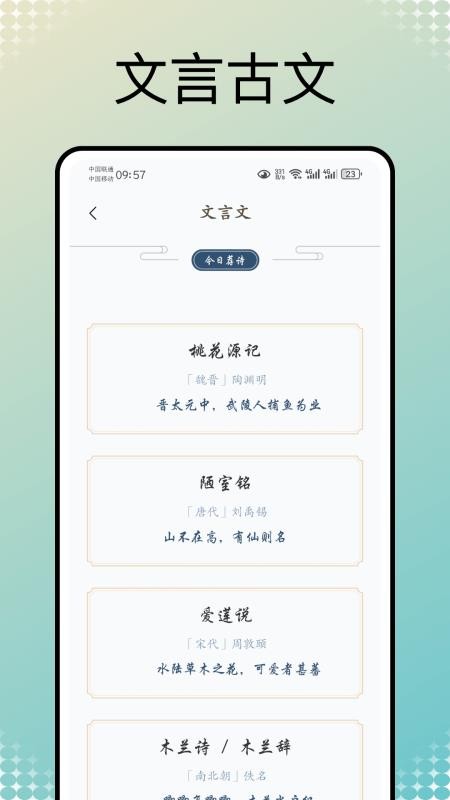 文言文翻譯器轉(zhuǎn)換手機版截圖3
