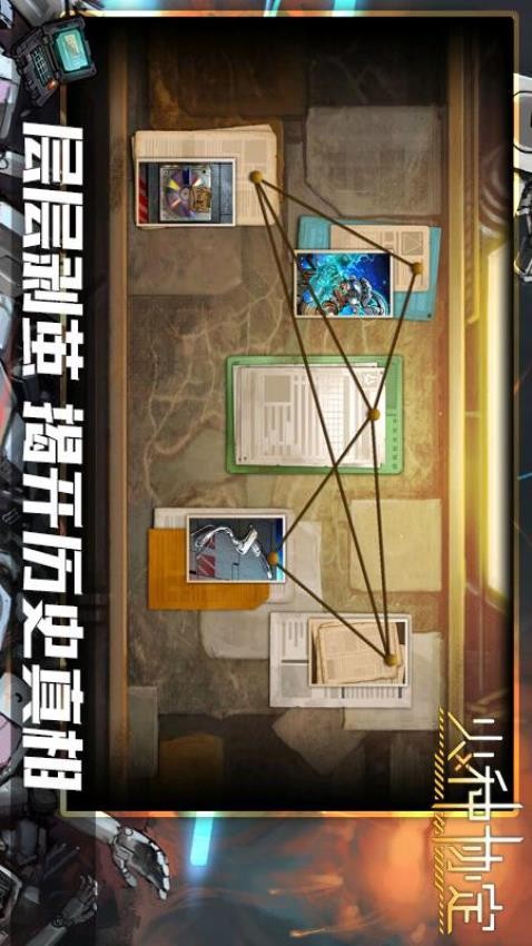 火種協(xié)定游戲截圖4