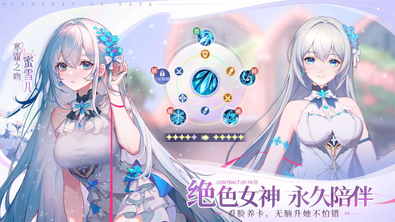 命運圣契截圖2