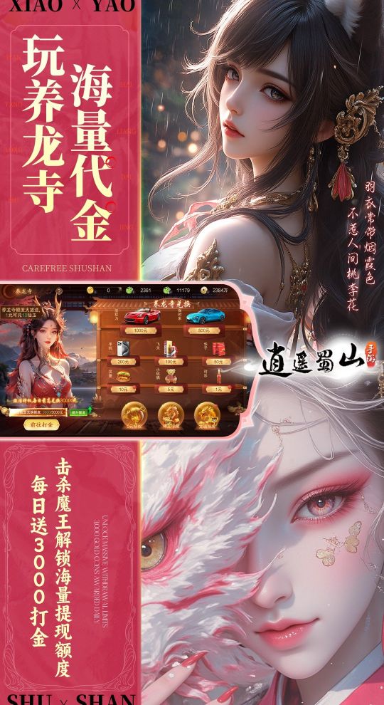 逍遙蜀山截圖1