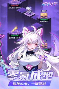 超維計(jì)劃截圖2