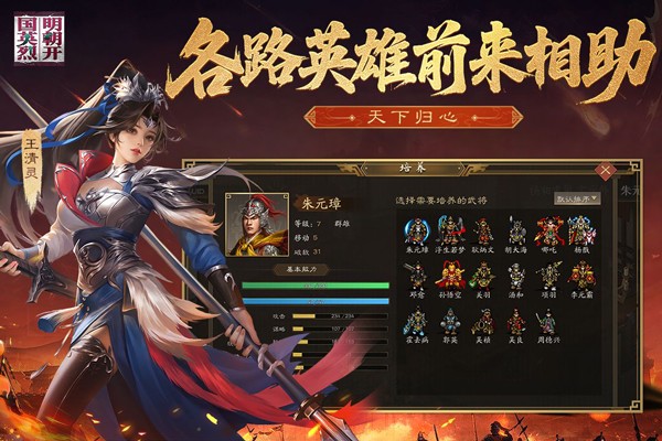明朝開國英烈游戲截圖0