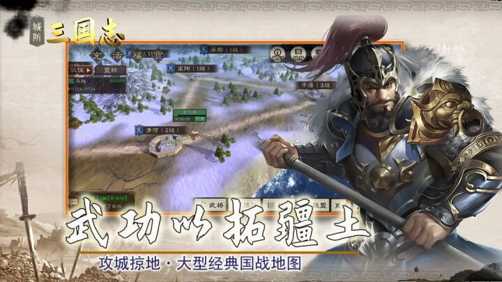 城防三國志正版截圖1