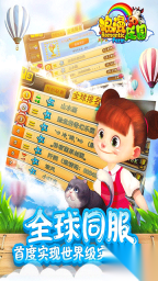 浪漫莊園截圖2