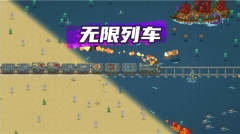 無限列車截圖1