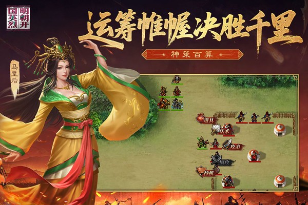 明朝開國英烈游戲截圖3