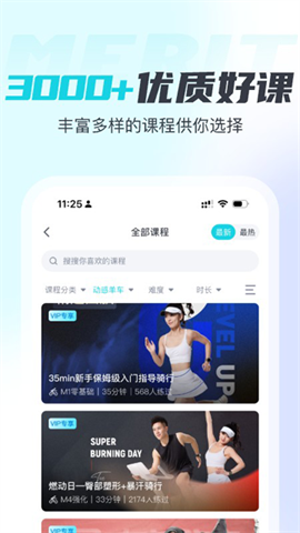 MERIT超燃脂截圖3