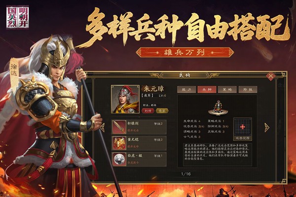 明朝開國英烈游戲截圖4