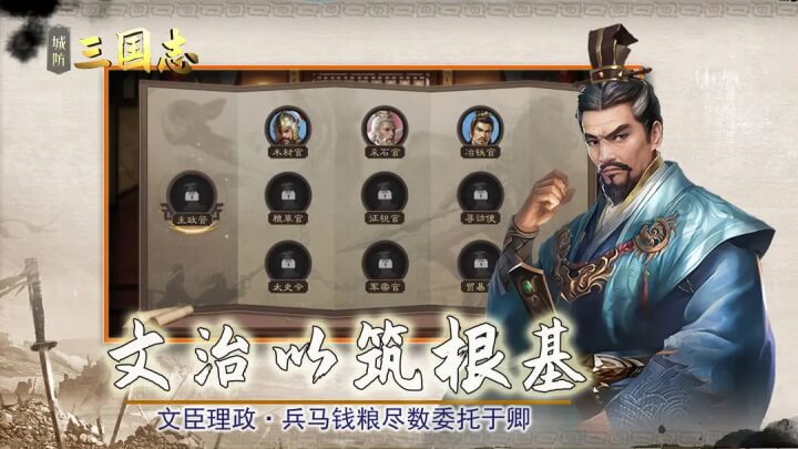 城防三國志正版截圖0