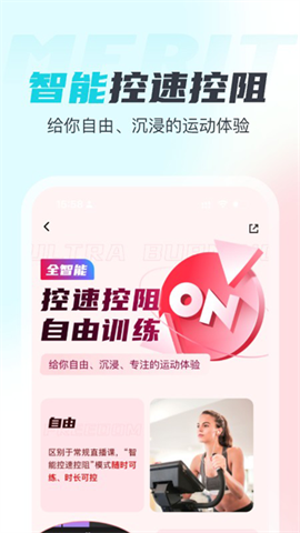 MERIT超燃脂截圖1