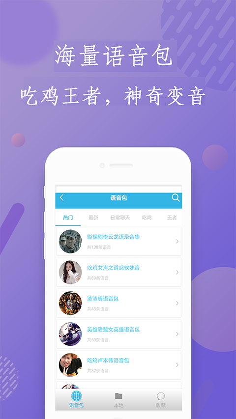 安卓變聲器截圖0