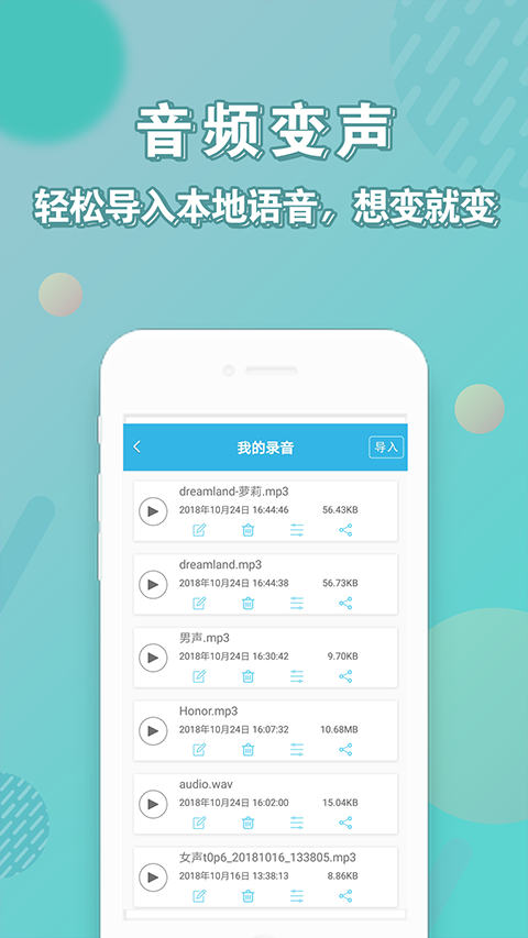 安卓變聲器截圖1