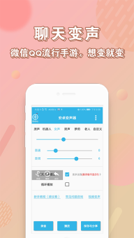 安卓變聲器截圖2