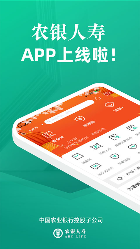 農(nóng)銀人壽截圖0