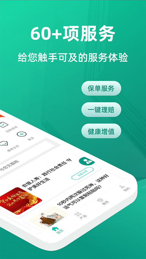 農(nóng)銀人壽截圖1