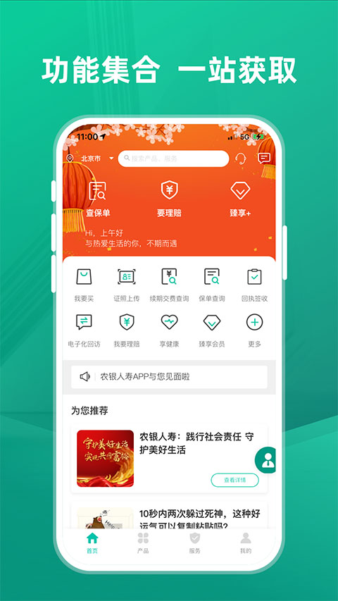 農(nóng)銀人壽截圖2
