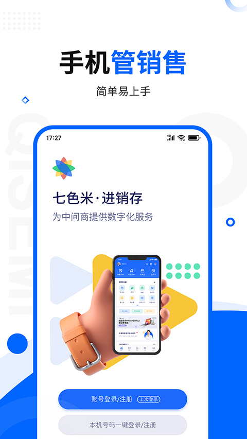 七色米進(jìn)銷存免費(fèi)版截圖0