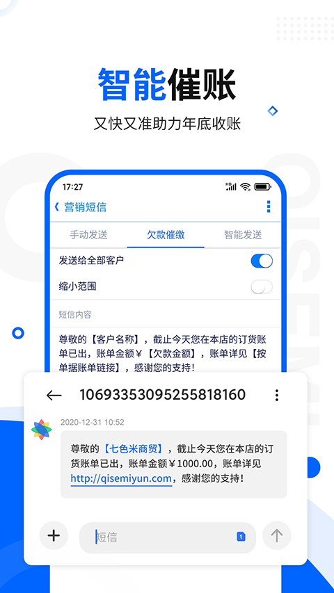 七色米進(jìn)銷存免費(fèi)版截圖2