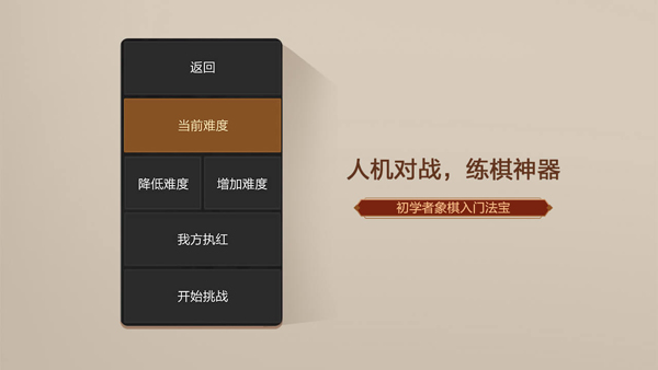 天天象棋無障礙版截圖1