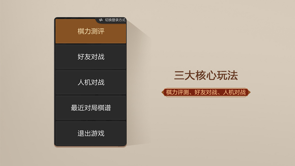 天天象棋無障礙版截圖4