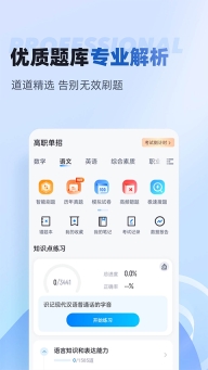 職教高考聚題庫(kù)截圖2