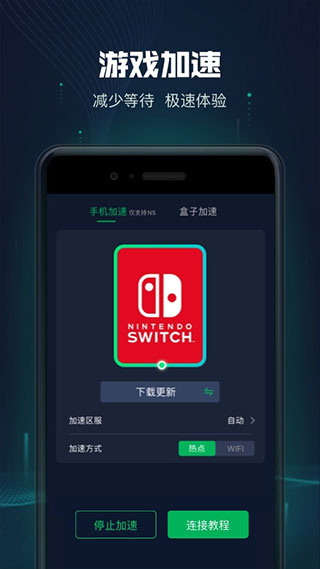 迅游主机加速器截图1