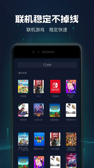 迅游主机加速器截图2