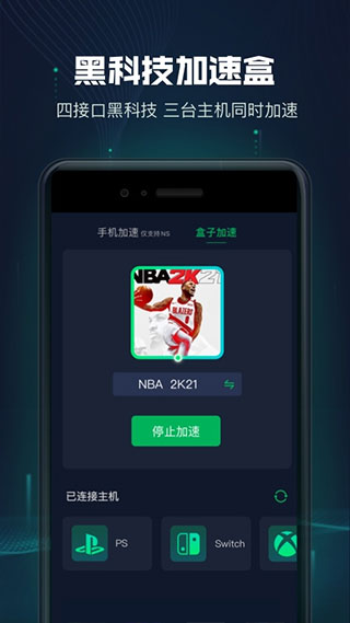 迅游主机加速器截图3